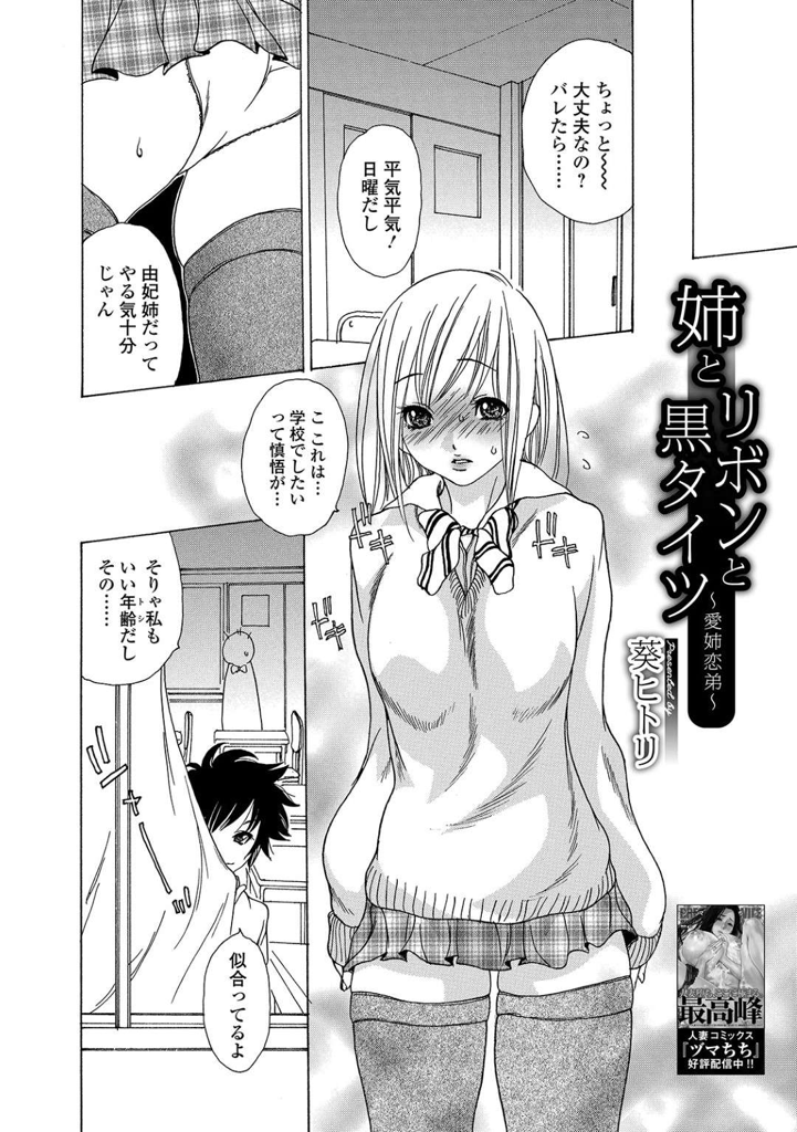 【エロ漫画】離婚して戻ってきた姉と弟は許されない禁断の関係だがお互い一番大切な存在として絶対に離れないいちゃらぶセックス