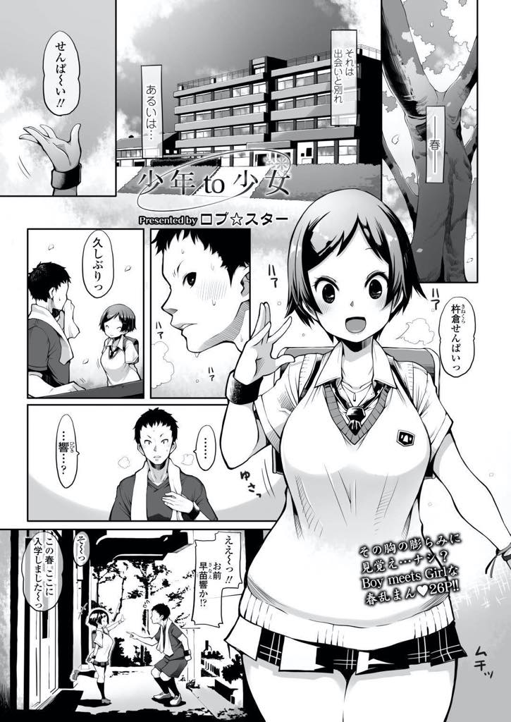 【エロ漫画】昔ジュニアサッカークラブで一緒だったボーイッシュな女の子が高校生になって爆乳JKになって遊びに来た!再開した先輩の家でエロ下着を披露して興奮したチンポで責めの筆下ろし連続中出しセックス