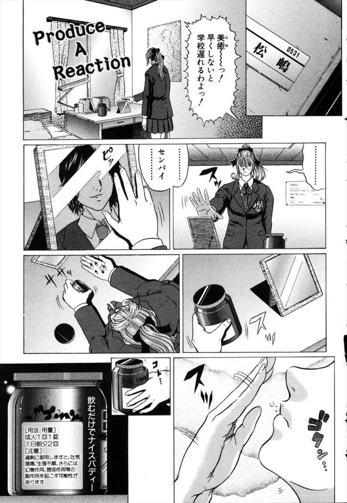 【エロ漫画】飲むだけでナイスバディーになる薬を服用中の女子高生が副作用の幻覚で・・・
