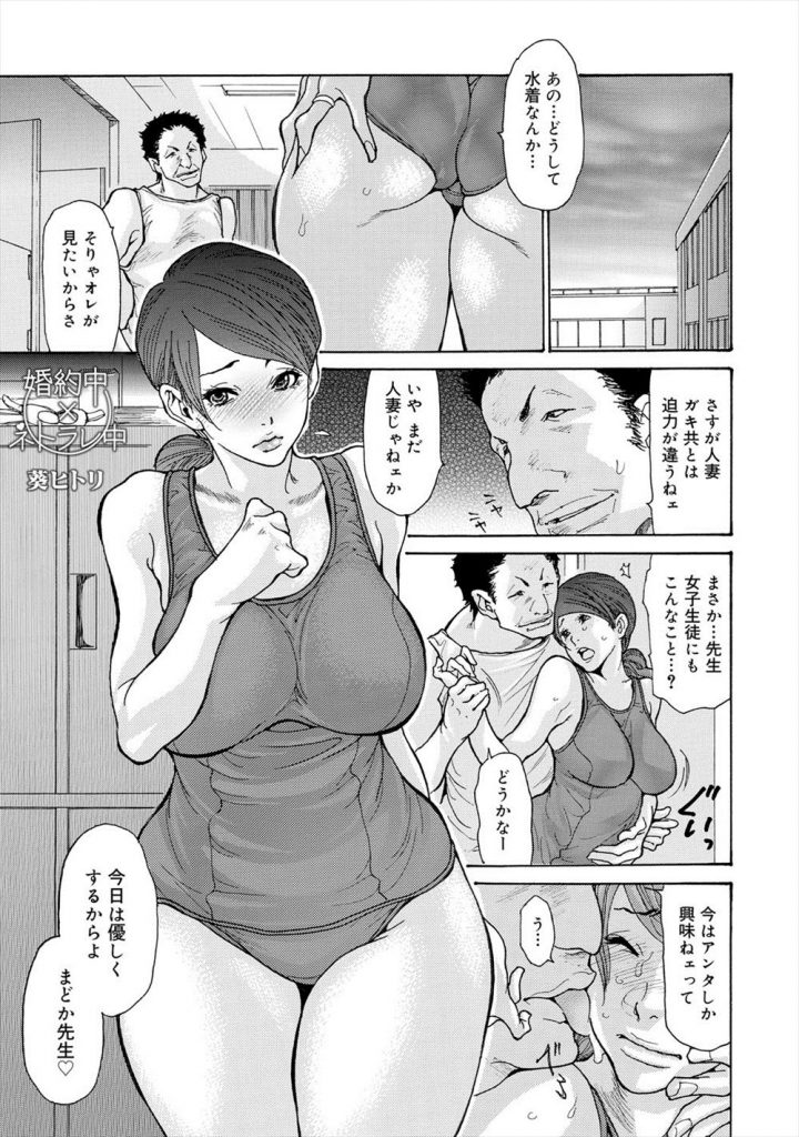 【エロ漫画】婚約中の女教師が酒の過ちの口止めにスクール水着で男性教諭と学校でセクロス！