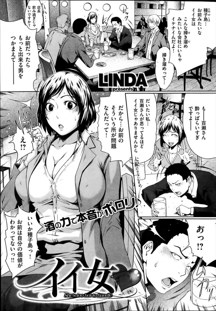 【エロ漫画】会社の飲み会で所帯持ちの上司が酔っぱらって部下のスケベボディをお持ち帰り・・・