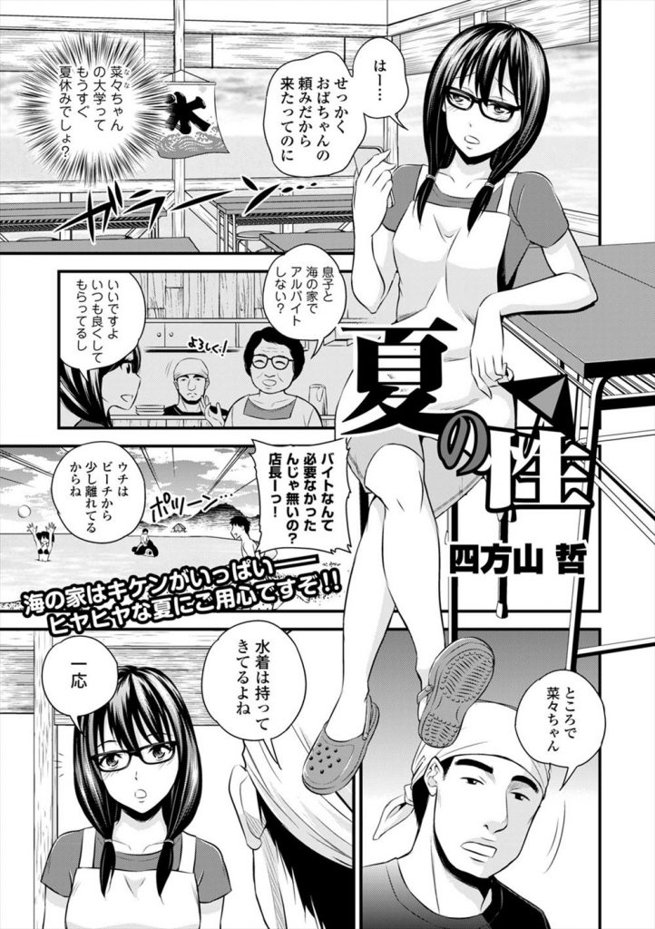【エロ漫画】夏休みに海の家でのバイトを頼まれた女子大生が店長に盗撮されネットで晒される！