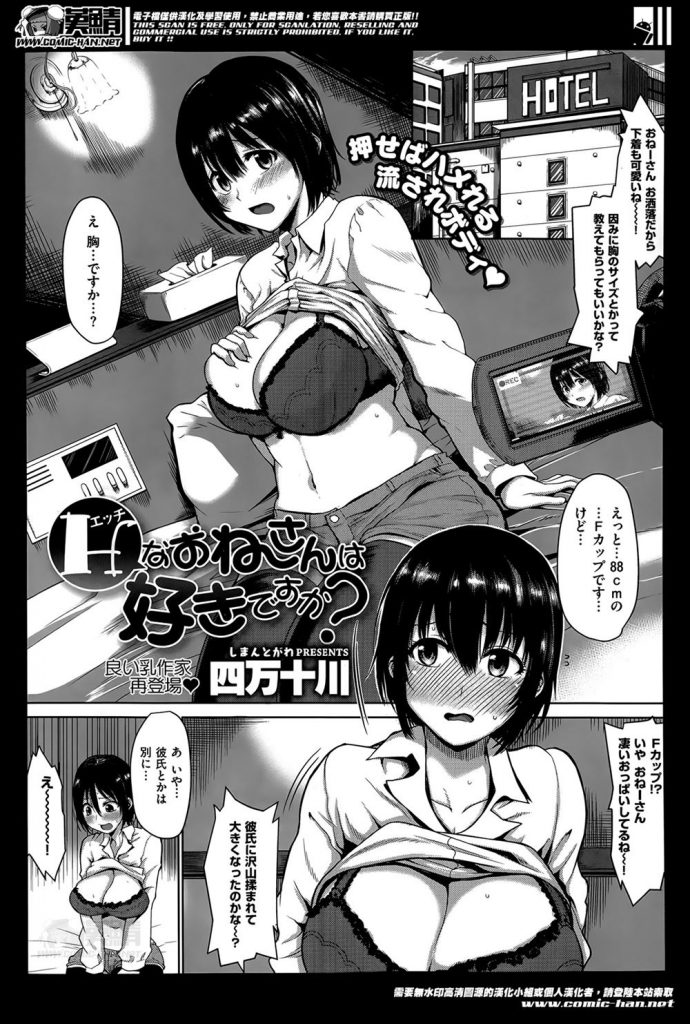 【エロ漫画】可愛いFカップの巨乳女子が簡単なアンケートに答えるだけとラブホに連れ込まれてるんだが・・・