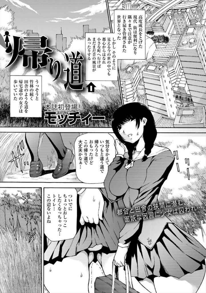 【エロ漫画】学校の帰り道にオシッコしたくなった女子中○生が倉の裏で野小便しているとオジサン達に見つかって・・・