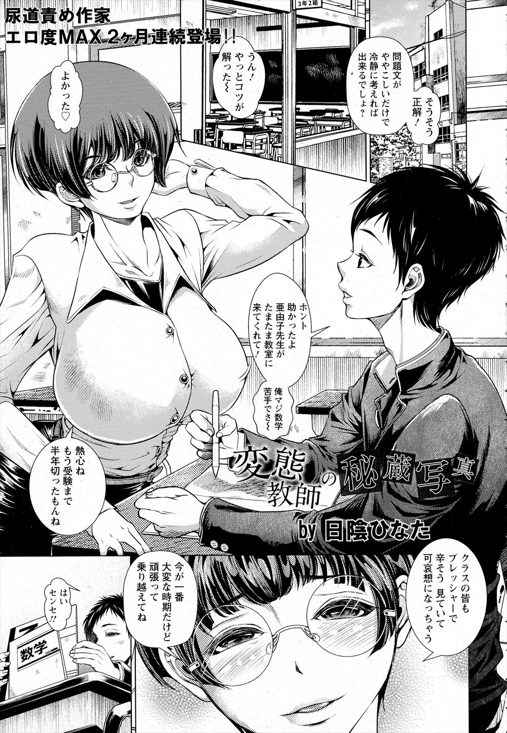 【エロ漫画】教室で撮影した変態写真を投稿していた雑誌を生徒が発見し女教師に迫る！