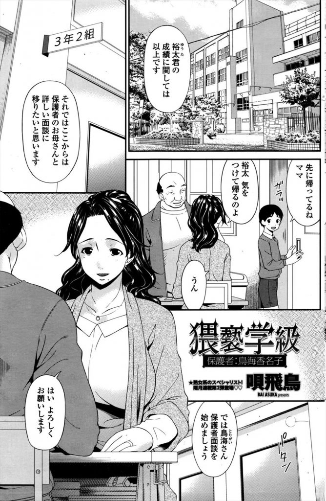 【エロマンガ】保護者面談でお茶に媚薬を盛られた巨乳ママがハゲオヤジの先生に犯られる！