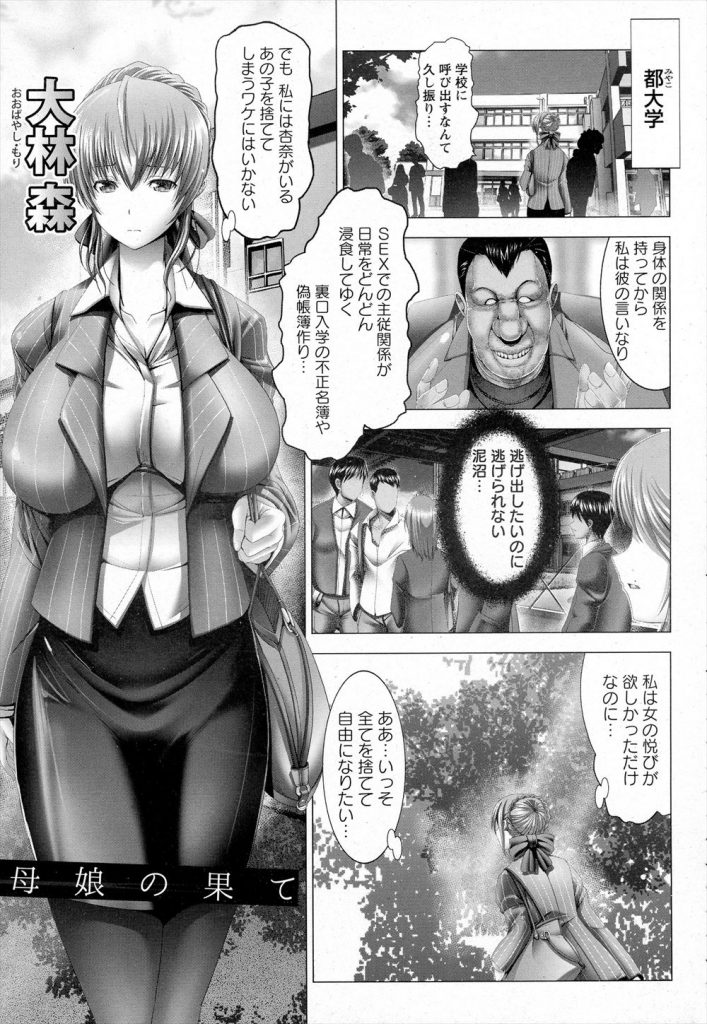 【エロマンガ】娘の進学で裏口入学を進める母と自ら援交入学を進める娘がバッティング！