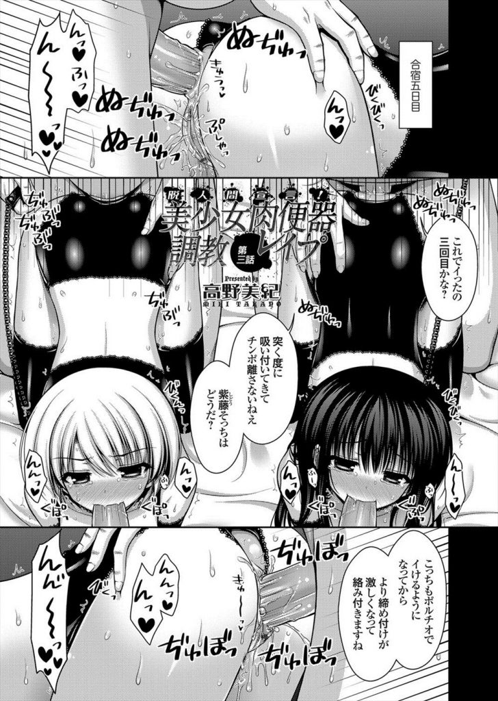 【エロ漫画】サークルの合宿所でキモデブにメス豚調教され従順な肉便器に堕ちてく！