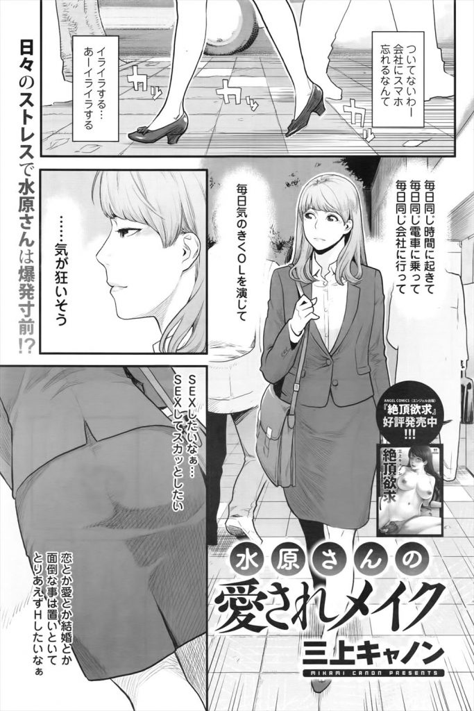 【エロ漫画】派遣社員のOLは仕事のストレスをセックスで解消するのかWWW