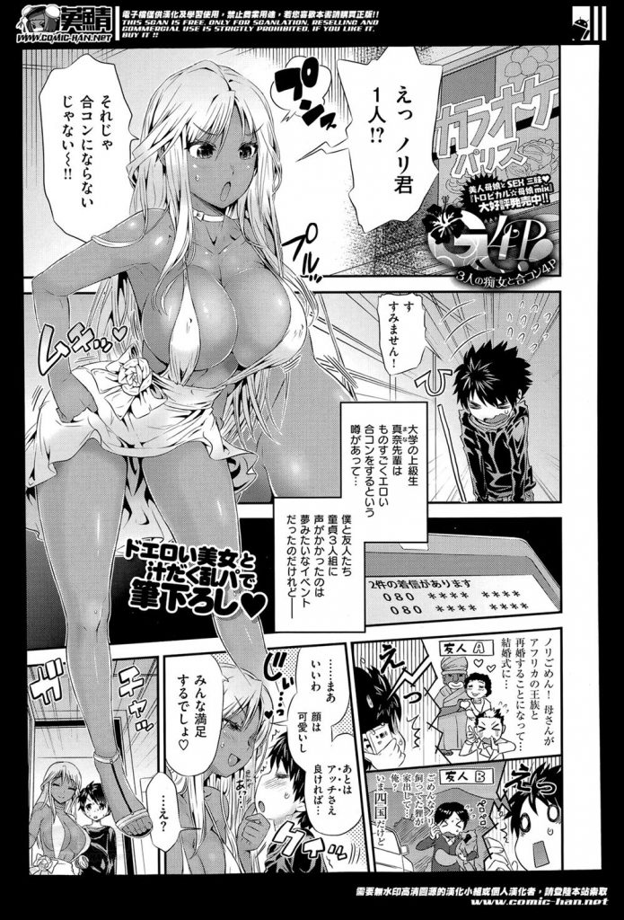【エロ漫画】３対３でヤリコンのはずが男2名ドタキャンで女3人相手することになったチェリーボーイ！