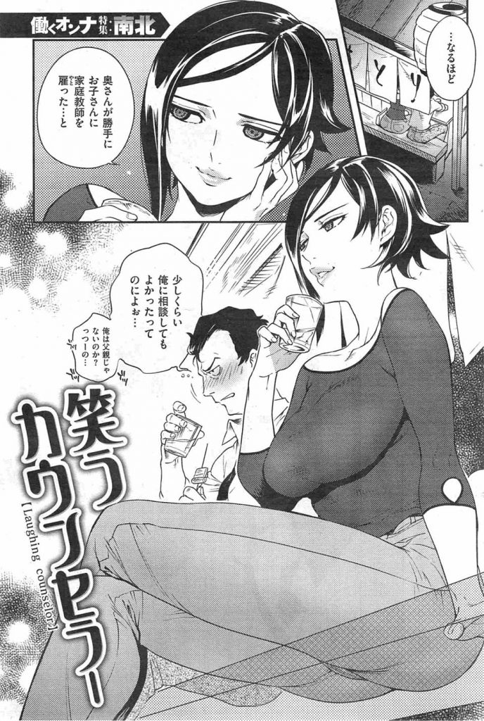 【アダルト漫画】屋台の飲み屋で知り合った美貌カウンセラーに目隠しされ言葉攻めされる中年オヤジ！
