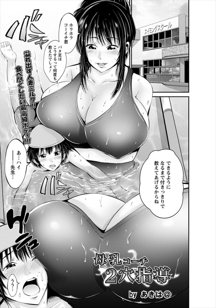 【エロマンガ】スイミングスクールの巨乳先生のパンティでオナニーしてたショタが見つかり顔射！