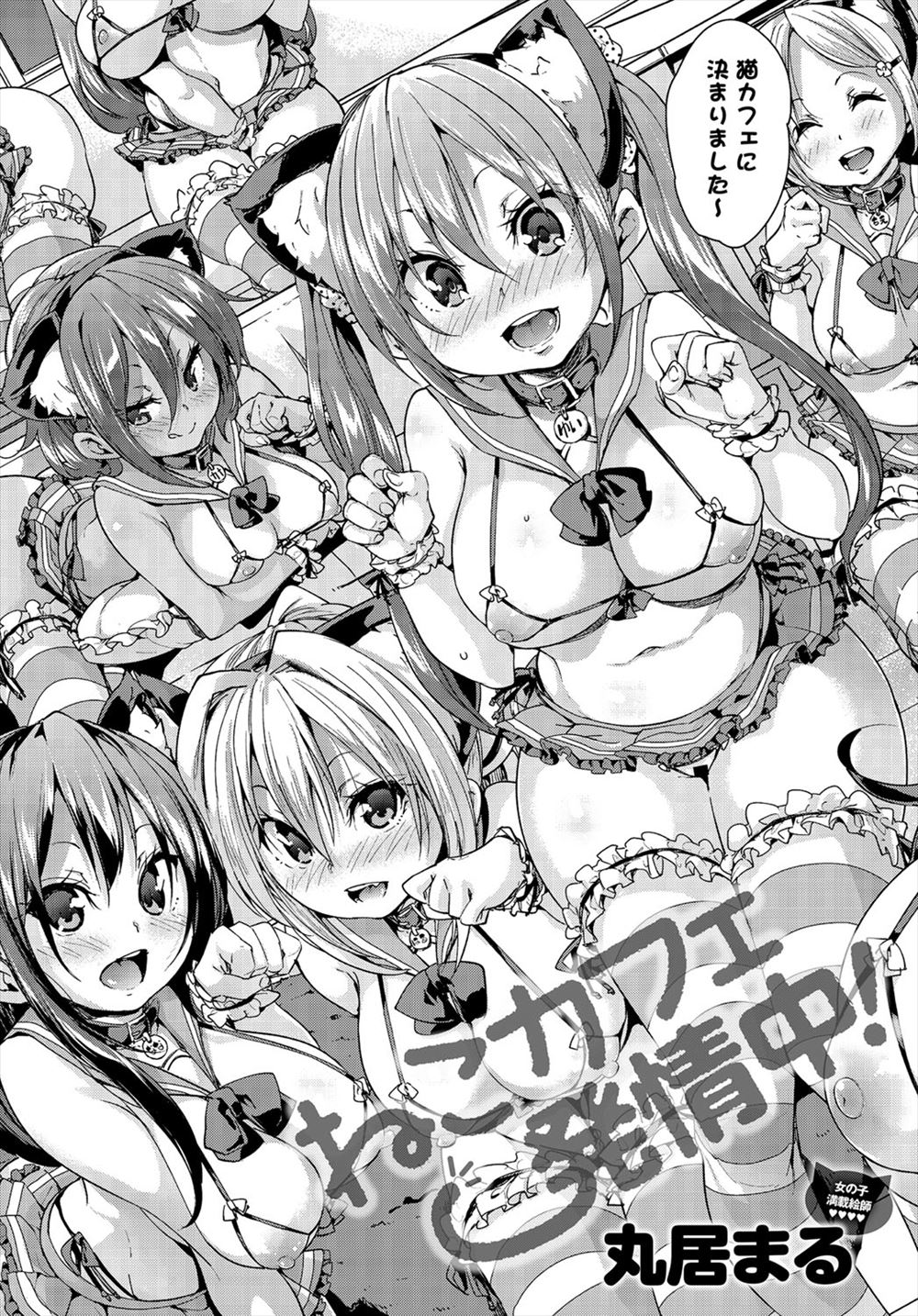 【エッチ漫画】女子高文化祭の出し物の猫カフェで担任教師が目にしたのはHな局部丸出しコスの猫耳生徒達！