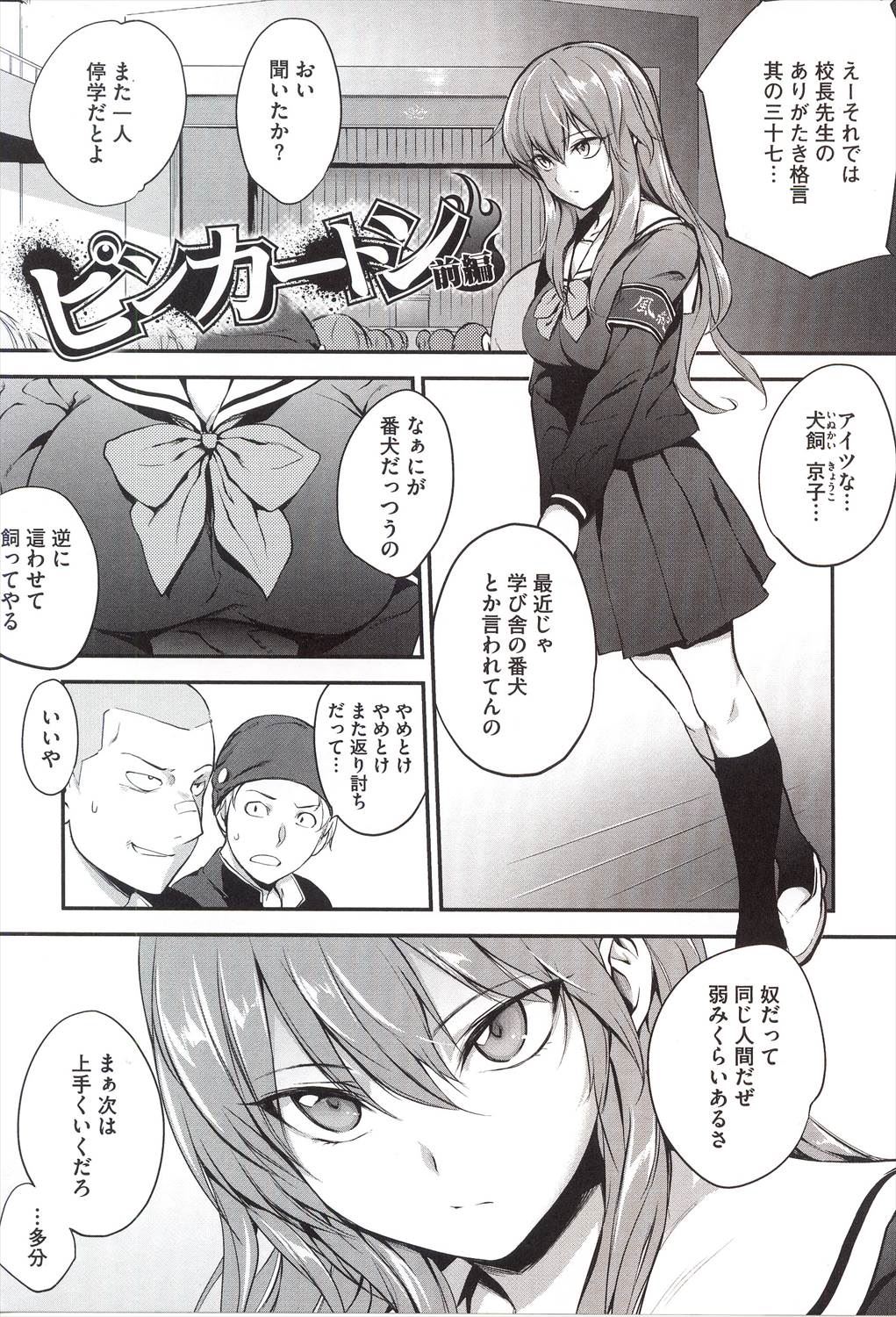 【アダルトコミック】学び舎の番犬と異名を持つ風紀委員のかわいい女子高生が縛られ低周波電流を受け輪姦アクメでお漏らし！