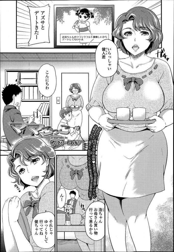 【アダルトコミック】甘えたい肉付き熟女曲線の友達の母に少年の被支配欲求は暴発しオムツ履いて赤ちゃんプレイ！