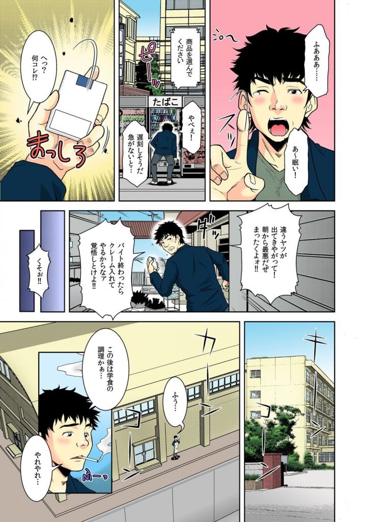 【エロ漫画】学食でバイトする童貞男が校舎裏でタバコを吸っていると注意に来た美人女教師を煙で時間停止させ女体を堪能！