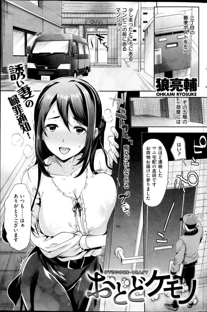 【エロ漫画】バイブを突っ込みノーブラで浮き上がった乳首で愛液の匂いをさせ宅配便の応対をする痴女人妻！