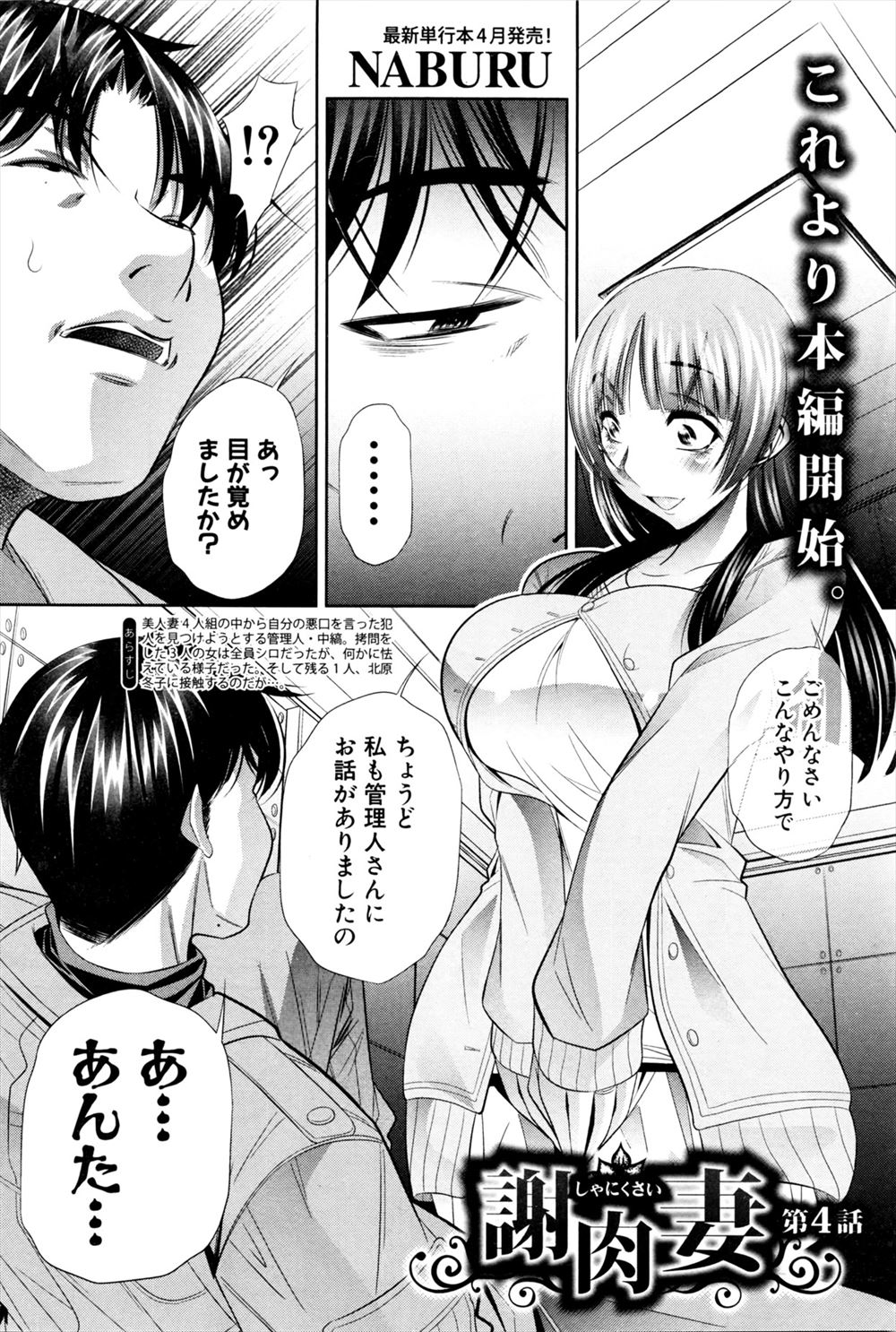 【エロ漫画】管理人の隠し調教部屋でギロチン台に固定した美人妻達を性拷問で鬼畜責めする社宅マンションのボス妻！