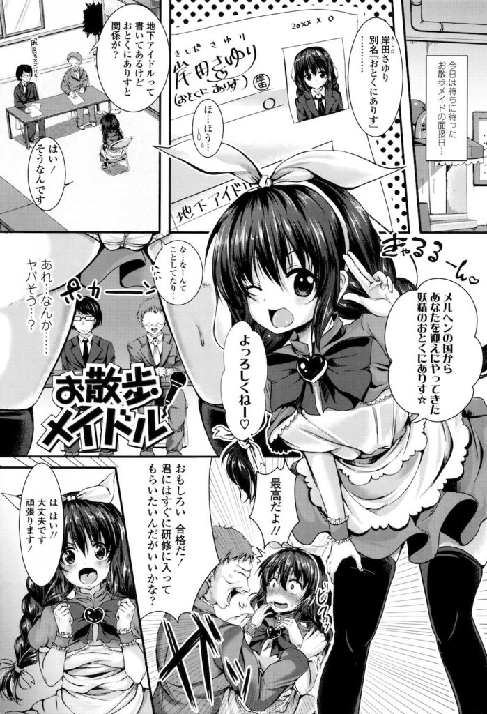 【エロ漫画】地下アイドルがライブ常連のヲタおじさんに脅迫されボンテージにアナル尻尾でエロプリ撮って肉便器堕ち！