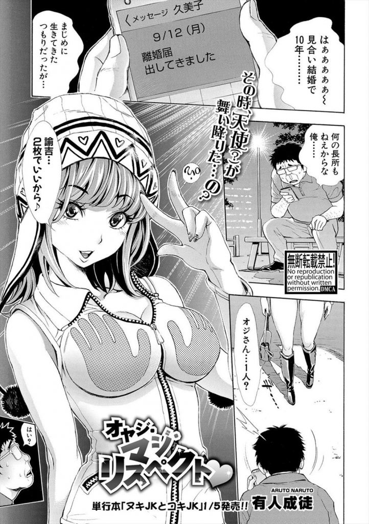 【エロ漫画】エンコウギャルに巨根をリスペクトされたオヤジの元に噂を聞きつけ次々集まる女達とハーレムセックス！