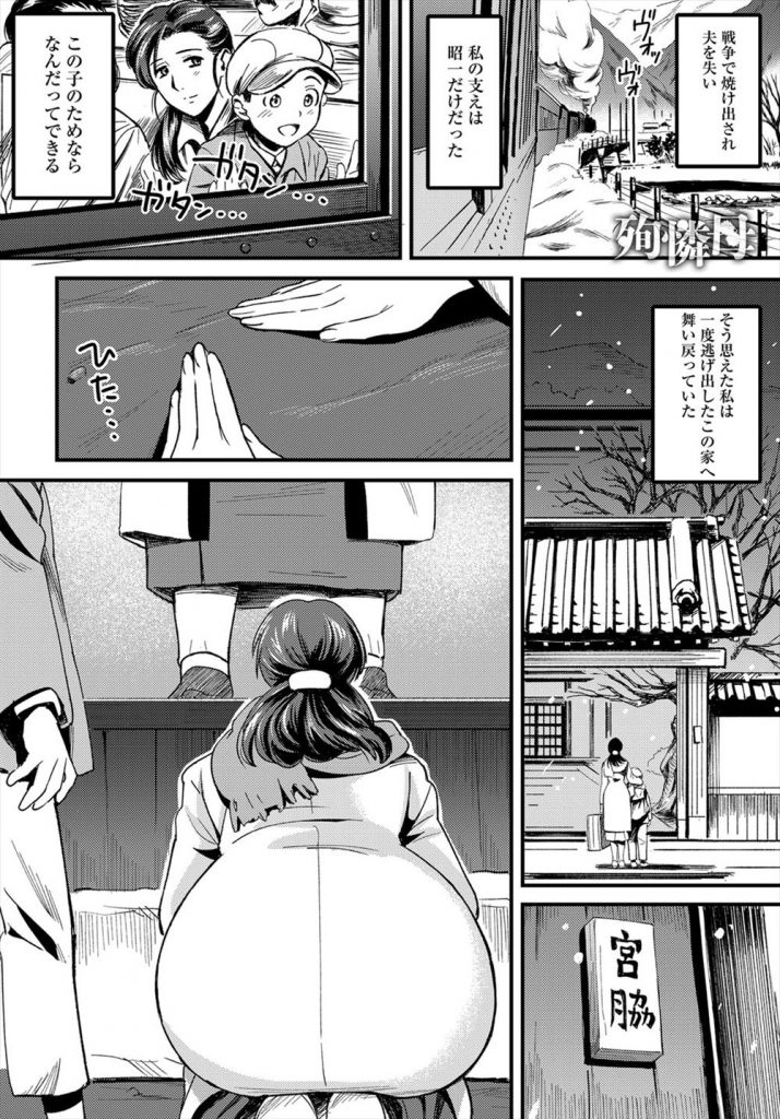 【エロ漫画】戦争で夫を亡くした人妻が逃げ出したお屋敷に戻り女中となって客人に性接待をして息子にも犯され雌豚堕ち！