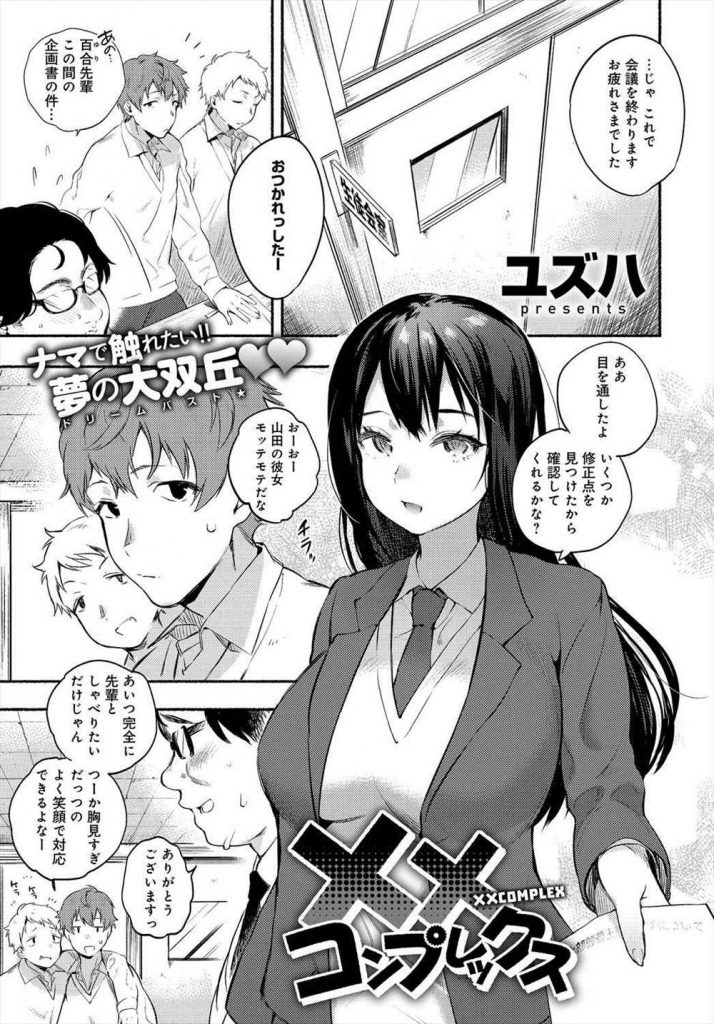 【エロ漫画】誰からも好かれる巨乳のJK先輩と付き合ってるがセックス拒否の理由は陥没乳首でエロ乳首を吸い出す後輩！
