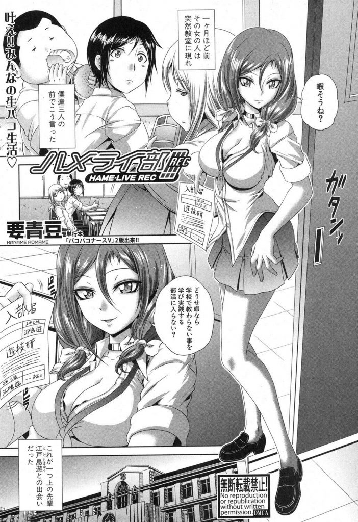 【エロ漫画】AV鑑賞会で盛り上がる遊戯研の部員達が意地っ張りの部長を追い込みパイ出しから順番に筆おろし！