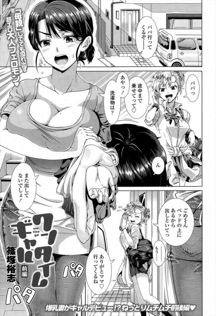 【エロ漫画】娘のギャル服を着て派手メイクにウィッグを付けた爆乳妻がギャルデビューでナンパされ酔って王様ゲーム！