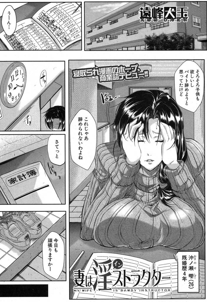 【エロ漫画】競泳水着が張り裂けそうなダイナマイトバディの人妻インストラクターに目を付けたジムオーナー爺さん！