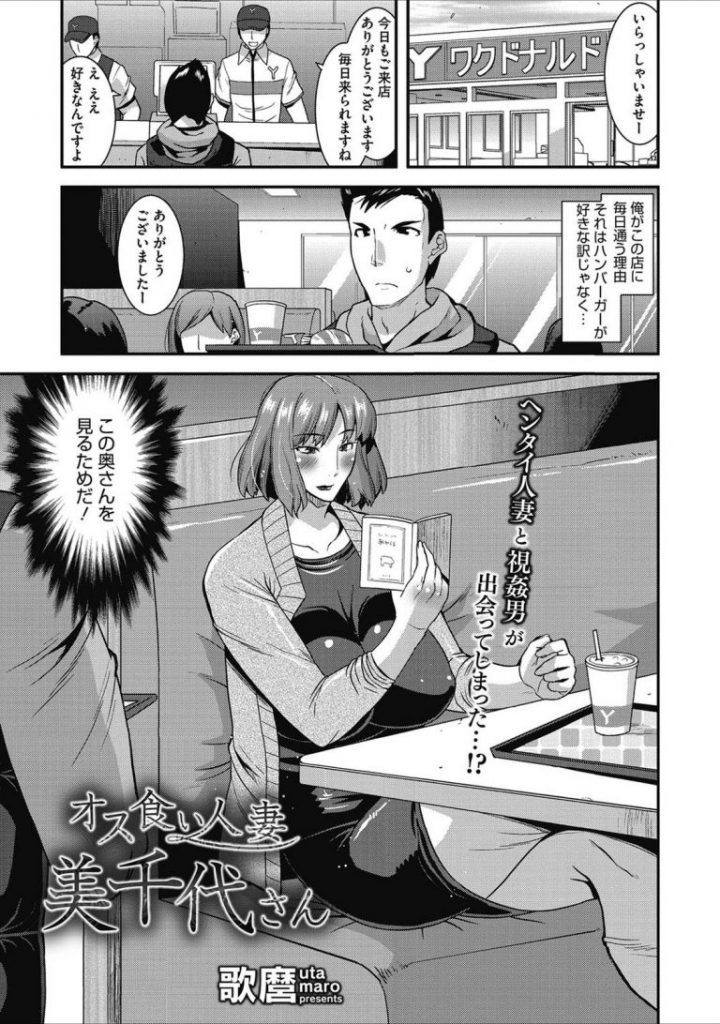 【エロ漫画】ヘンタイ人妻熟女にハメ撮りアナル調教のエロ動画を見せられた視姦好きの男が中出し後に膣内放尿で洗浄！