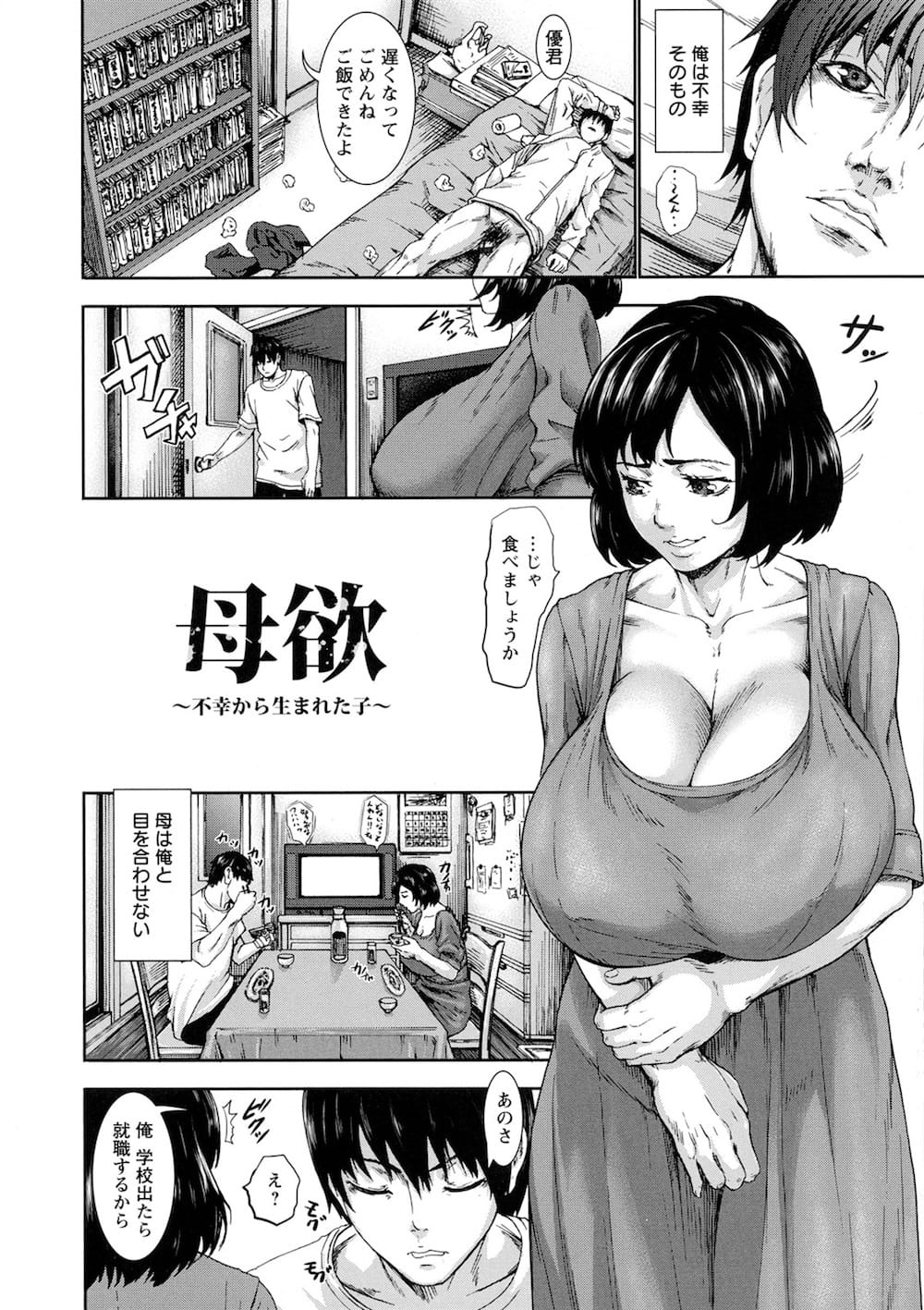 【エロ漫画】強姦されて生まれた息子が幼い頃に見た奇乳の体を売ってる母親の姿を思い浮かべてセンズリしていると…