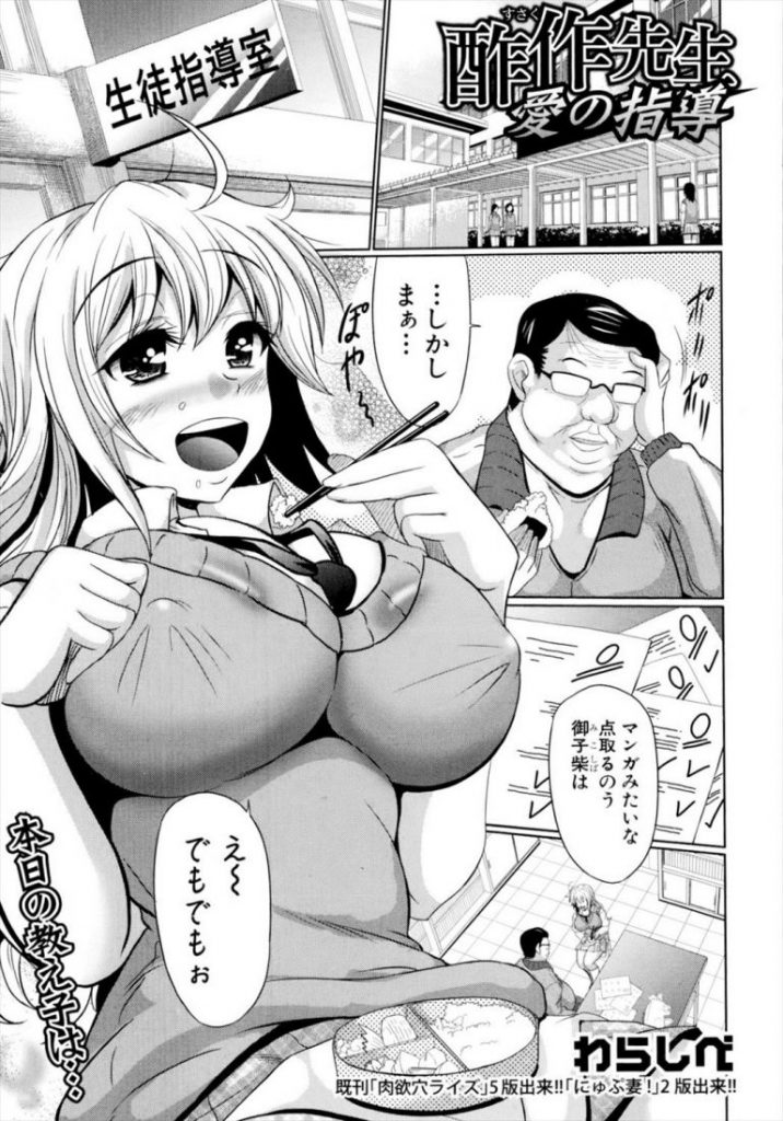 【エロ漫画】教え子のグラマーなアーパー牝豚を浣腸してアナルにボールを入れ口をマンコ代わりに犯す中年淫行教師！
