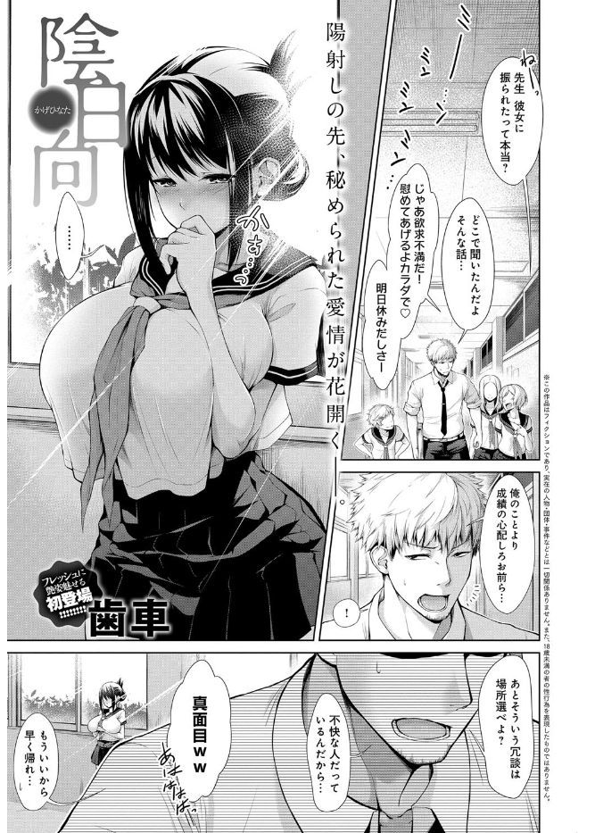 【エロ漫画】彼女にフラれた事をイジられるイケメン教師の家に慰め訪問した内気な爆乳JKが淫乱開花の初セックス！