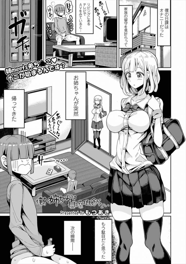 【エロ漫画】マグロで他の事をしながらオマンコを適当に使わせるお姉ちゃんの不感症オナホで生ハメガチ交尾する弟！
