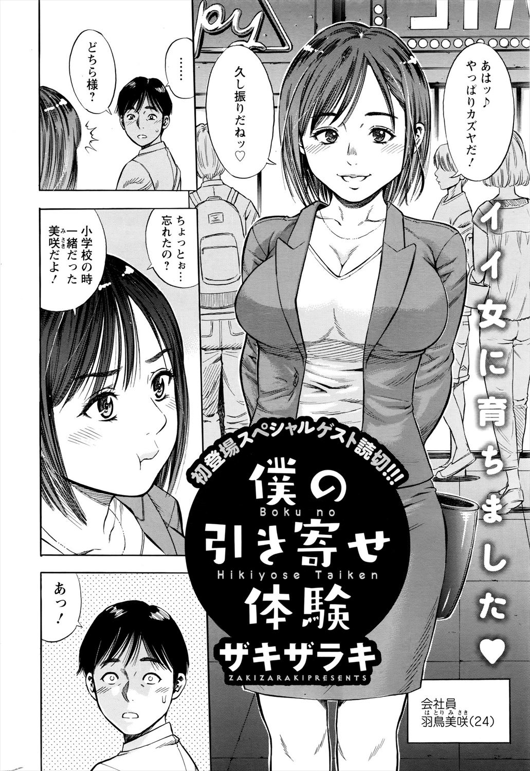 【エロ漫画】おてんば娘からイイ女に成長した幼馴染のOLに筆おろしされた童貞男が巨根をべた褒めされて自信回復！