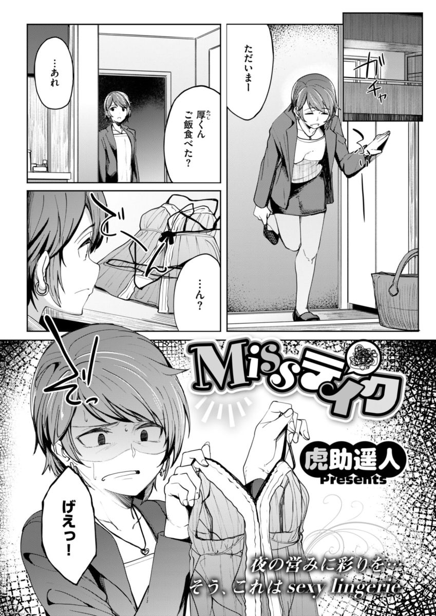 【エロ漫画】配達間違えで置いてあったエロランジェを着て彼氏の帰りを待つ彼女を鏡に映しながらいちゃラブ！