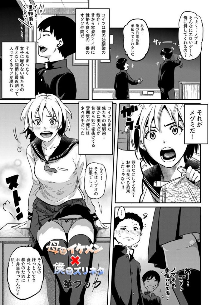 【エロ漫画】同級生の美少年と幼なじみJCのセックスに参加して若いチンポにヨガリ狂う母親をズリネタにする息子！