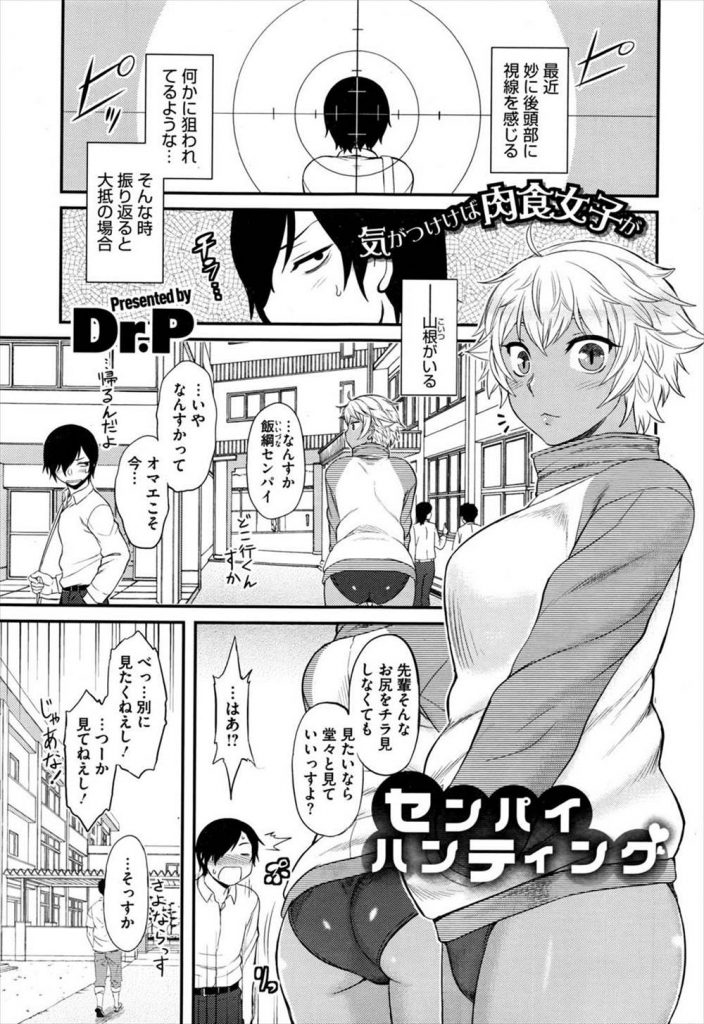 【エロ漫画】根暗チビ男子が後輩で高身長の肉食女子に公園でフェンスに押さえつけられ逆レイプで危険日強制中出し！