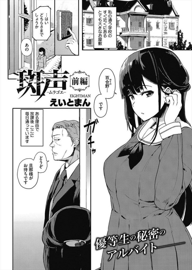【エロ漫画】資産家の老人に読み聞かせのアルバイトをする優等生JKがエッチなルールで触られ執事に処女を奪われ喘ぎ狂う！