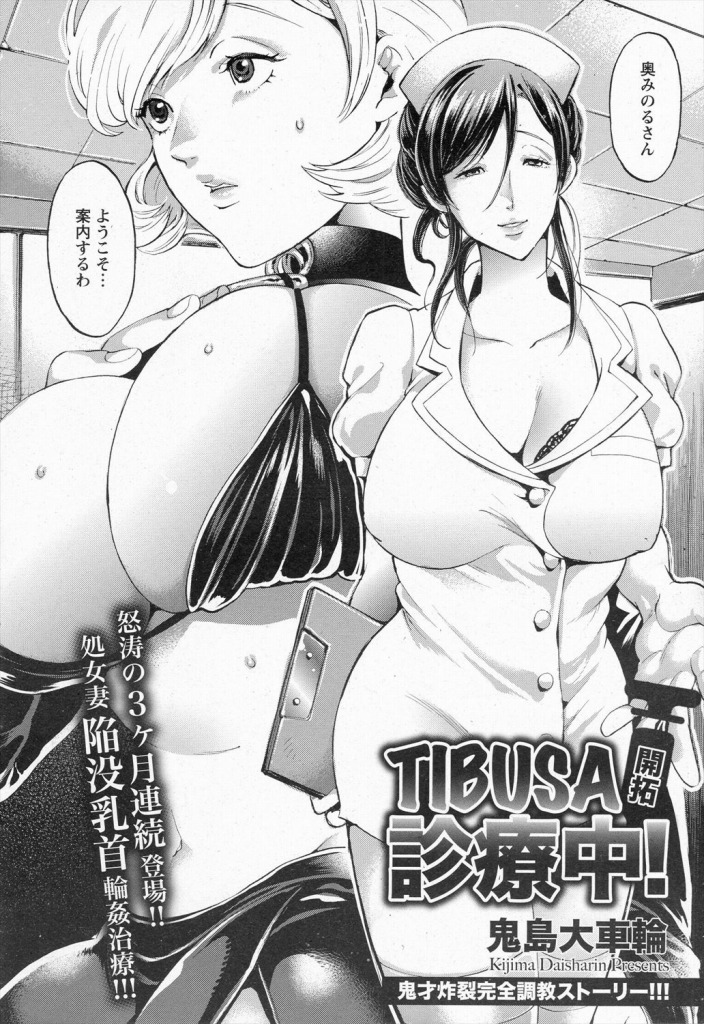 【エロ漫画】陥没乳首の自然治療でエロコスに着替え男体モルモットに爆乳を犯され精液摂取で淫乱に壊れる処女妻！