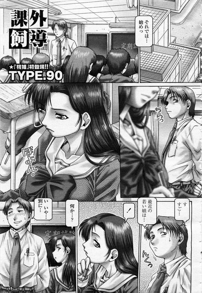 【エロ漫画】新任教師が独特な学習指導で緊縛されハードなM調教を受ける教え子の肉便器JKに二本挿しで膣内射精！