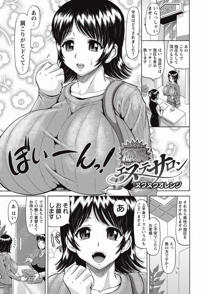 【エロ漫画】エステで男性に指圧された人妻がアロマと性感マッサージで快楽を求め陥没乳首を勃起させて乱れ狂う！