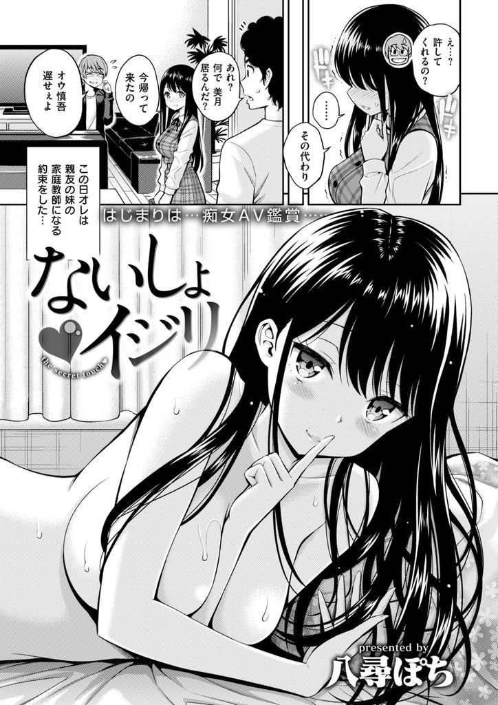 【エロ漫画】おとなしくてマジメで清楚な友達の妹にAVで勉強した痴女プレイを実践され想いをぶちまけながら禁断の初セックス！