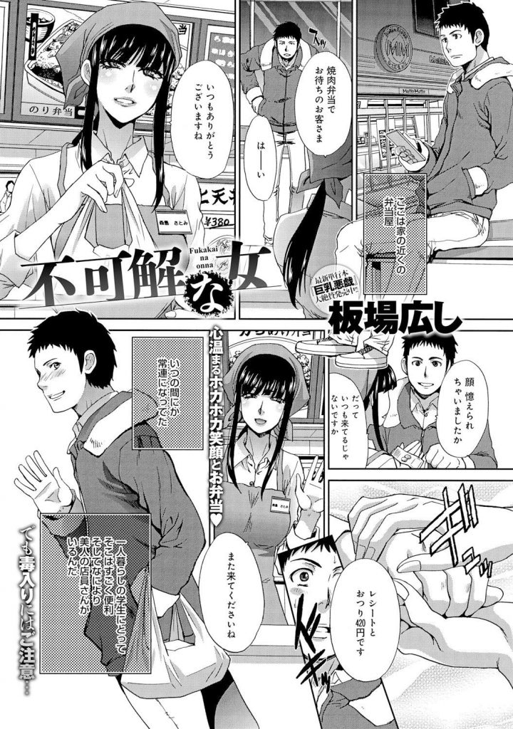 【エロ漫画】弁当屋の店員でスレンダー巨乳のドSお姉さんに拘束逆レイプされ双頭ディルドで逆アナルを犯される男！