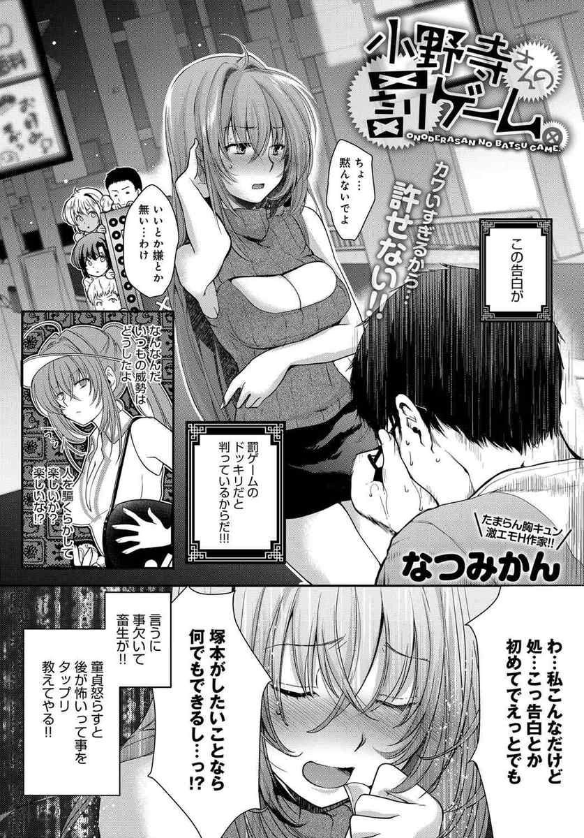 【エロ漫画】ずっと好きだったJDに告られた童貞男がドッキリを警戒しラブホ直行でイチャラブセックスするもネタばらしに怯える！