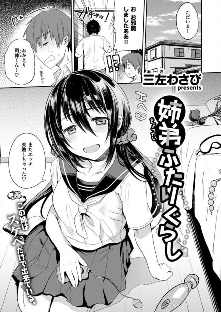 【エロ漫画】弟に性処理を頼む性欲旺盛でオナニー中毒のデカパイ継姉にバイブ自慰を見せられ興奮してアナルファック！