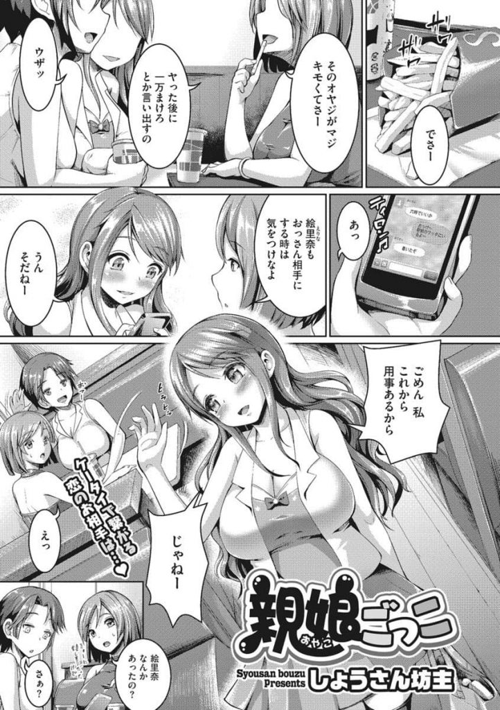 【エロ漫画】実の娘に性的欲望を抱く変態おじさんがファザコンの援交娘にセーラー服を着せ親娘プレイで種付け！