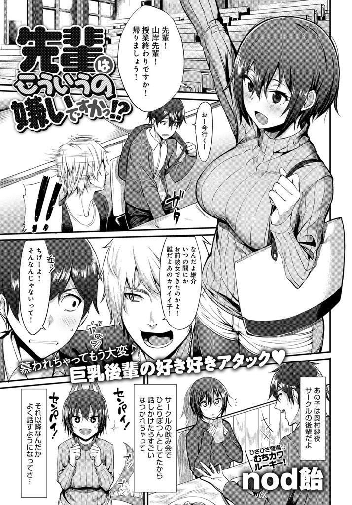 【エロ漫画】押しが強いサークルの後輩JDに押し倒されてベロチュウからフェラチオされて爆乳ぱいずり乳内射精！