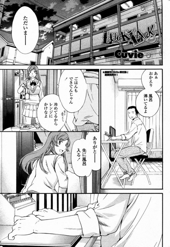 【エロ漫画】家出JKを盗撮した映像で処女をオークションにかけ初物まんこにオッサン精液を注がれる所を撮影する男！