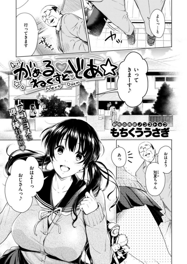 【エロ漫画】幼い頃から面倒を見ていた隣人の娘に誘われ成長した体に貪りつく剥げたおじさんが若い女の虜になる！